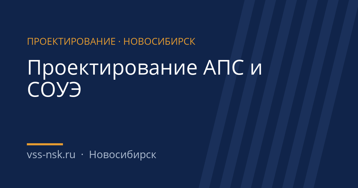 проектирование АПС и СОУЭ