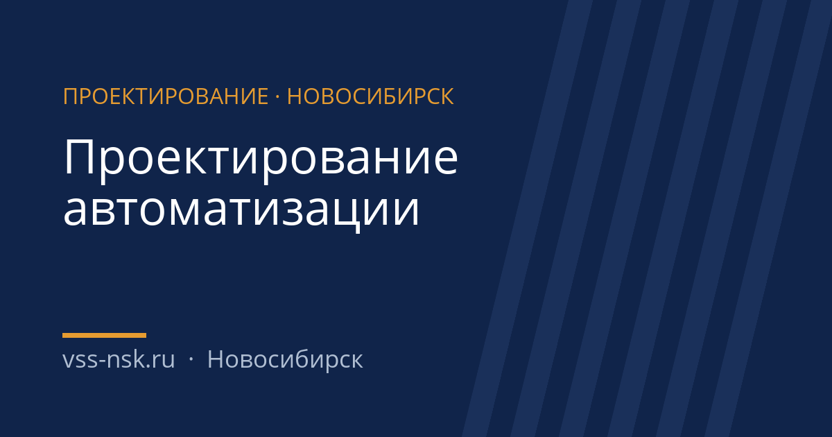 проектирование автоматизации проектирование автоматизации