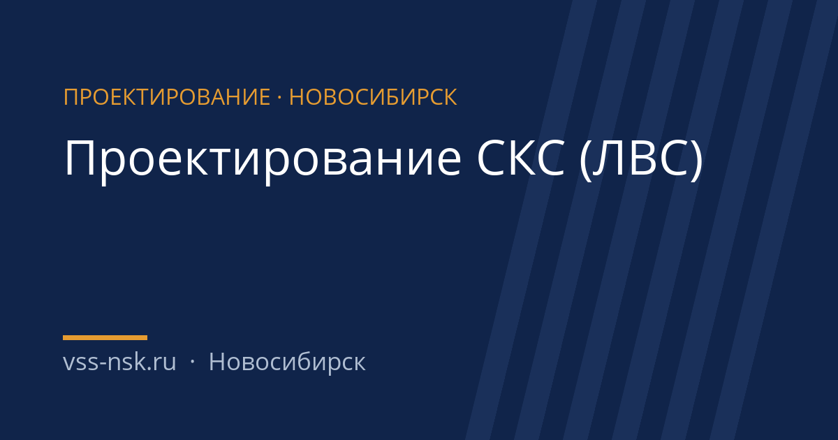 проектирование СКС проектирование СКС