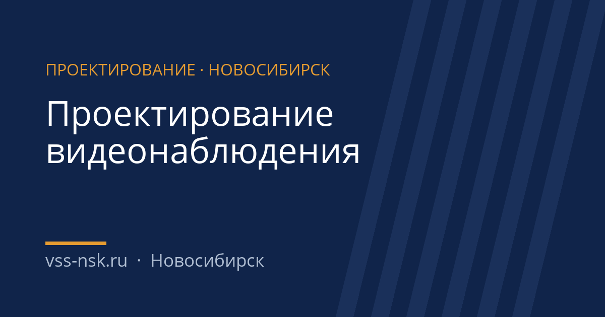 проектирование видеонаблюдения проектирование видеонаблюдения