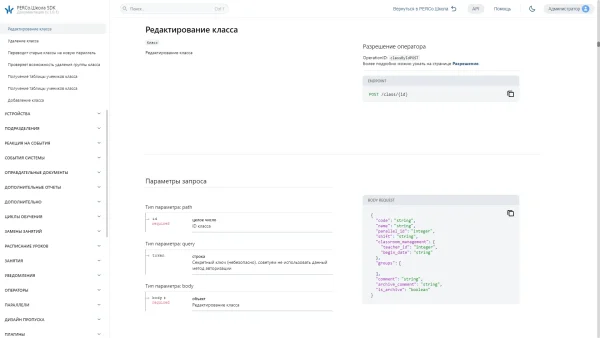 PERCo-EM04 «Интеграция с внешними системами»