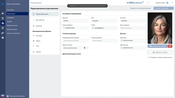 PERCo-ES «Стандартный пакет ПО»