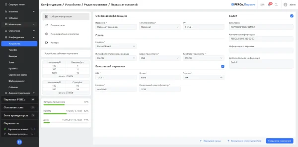 PERCo-P-Base «Базовый пакет»