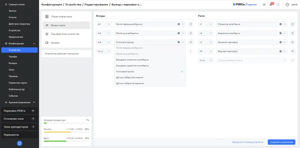 PERCo-P-Base «Базовый пакет»