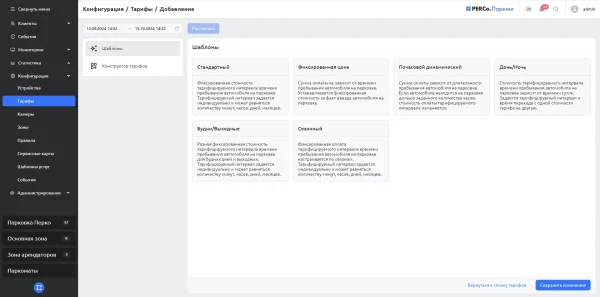 PERCo-P-Base «Базовый пакет»
