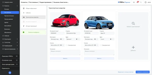 PERCo-P-Base «Базовый пакет»