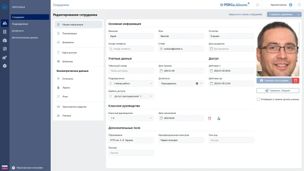 PERCo-ES «Стандартный пакет ПО»