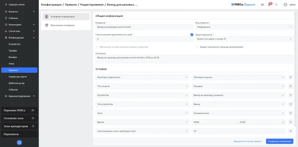 PERCo-P-Base «Базовый пакет»