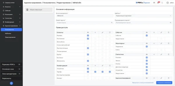 PERCo-P-Base «Базовый пакет»