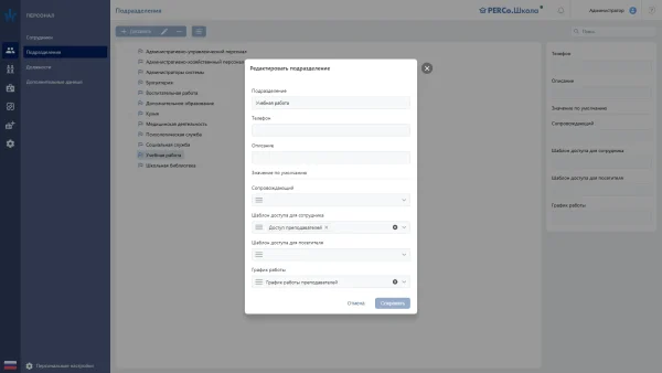 PERCo-ES «Стандартный пакет ПО»