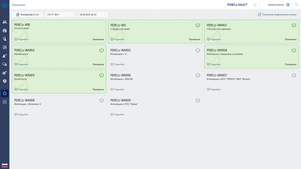 PERCo-WB «Базовый пакет ПО»