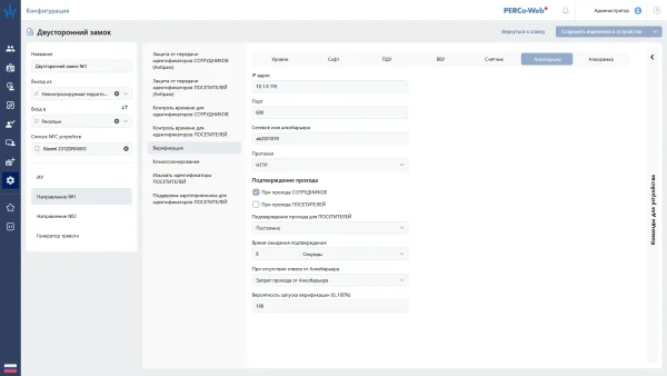 PERCo-WB «Базовый пакет ПО»