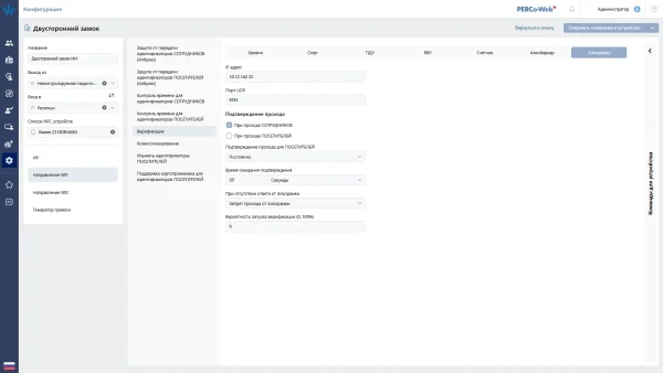 PERCo-WB «Базовый пакет ПО»