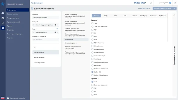 PERCo-WS «Стандартный пакет ПО»