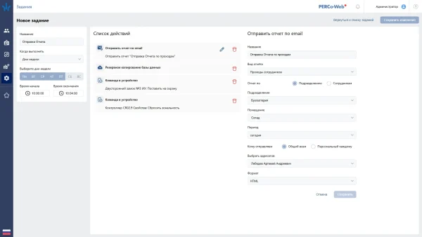 PERCo-WB «Базовый пакет ПО»