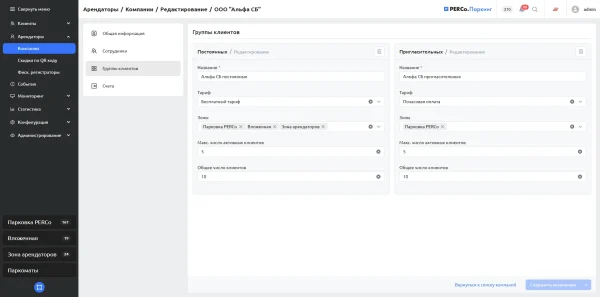 PERCo-P-CT «Личный кабинет арендатора»