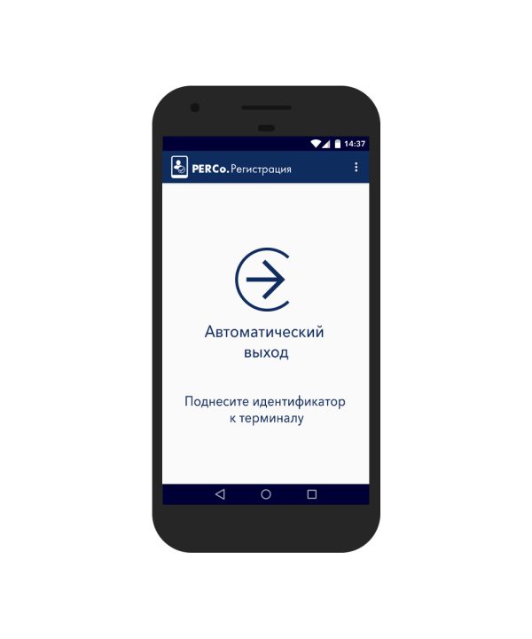 PERCo.Регистрация для мобильного терминала
