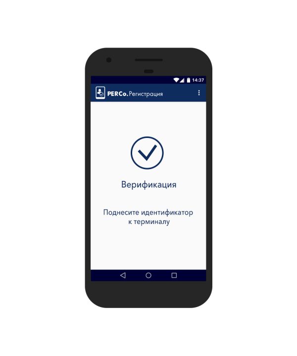 PERCo.Регистрация для мобильного терминала