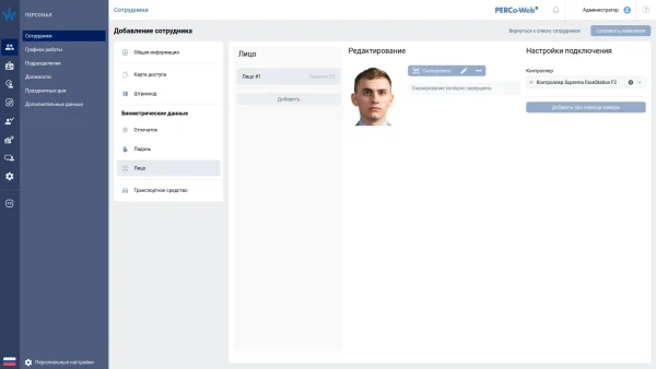 PERCo-WS «Стандартный пакет ПО»