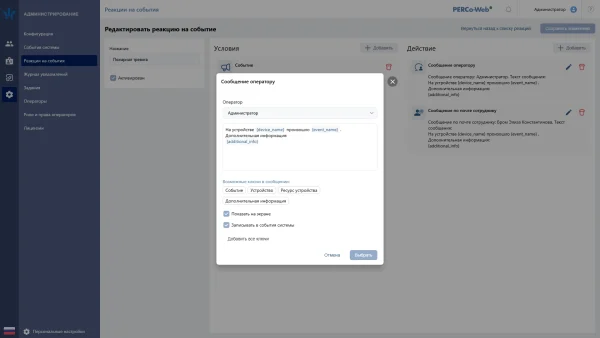 PERCo-WB «Базовый пакет ПО»