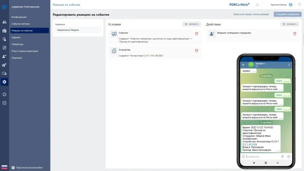 PERCo-WS «Стандартный пакет ПО»