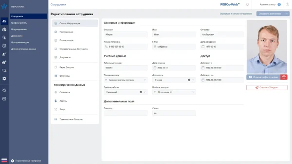 PERCo-WB «Базовый пакет ПО»