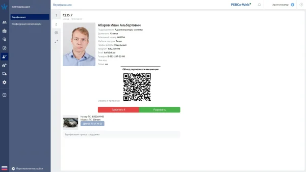 PERCo-WM02 Модуль «Верификация»