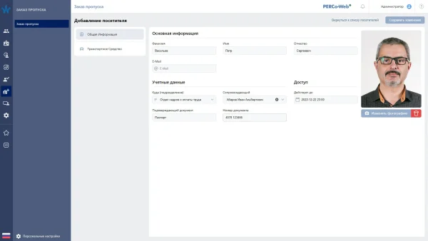 PERCo-WS «Стандартный пакет ПО»